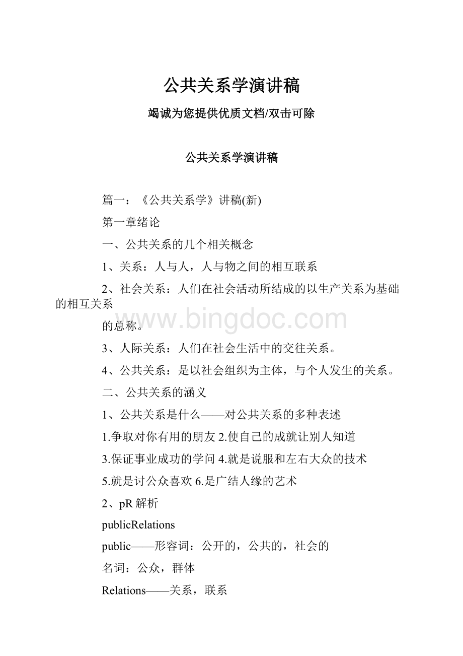 公共关系学演讲稿.docx