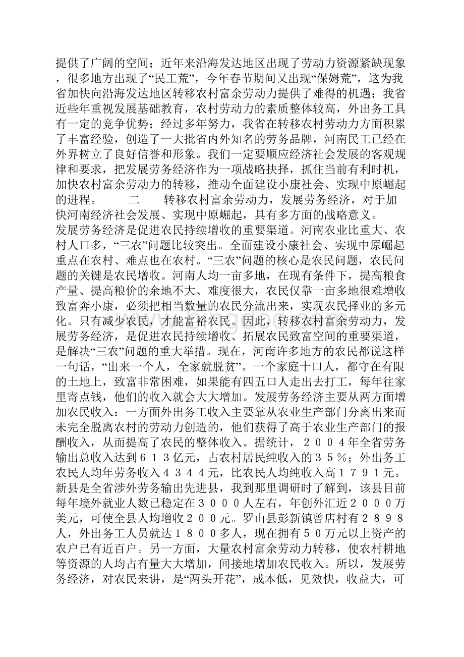 三农调研报告.docx_第3页