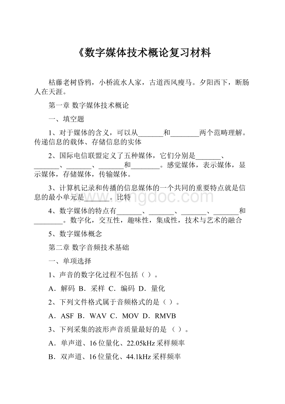 《数字媒体技术概论复习材料.docx