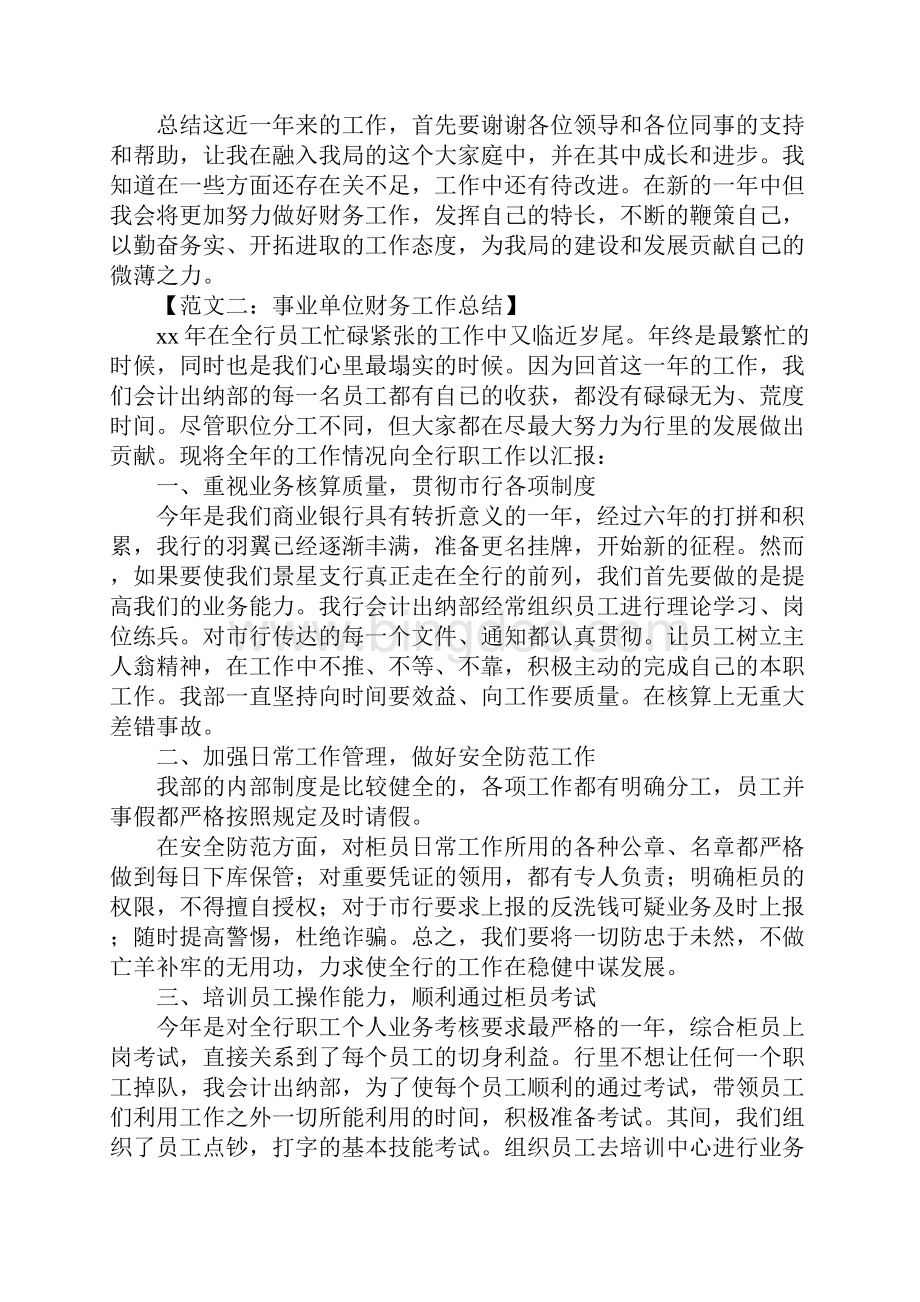 事业单位财务工作总结范文.docx_第3页