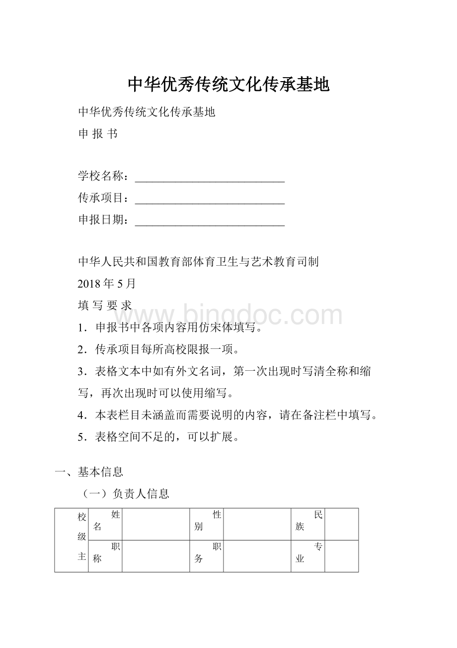 中华优秀传统文化传承基地.docx_第1页