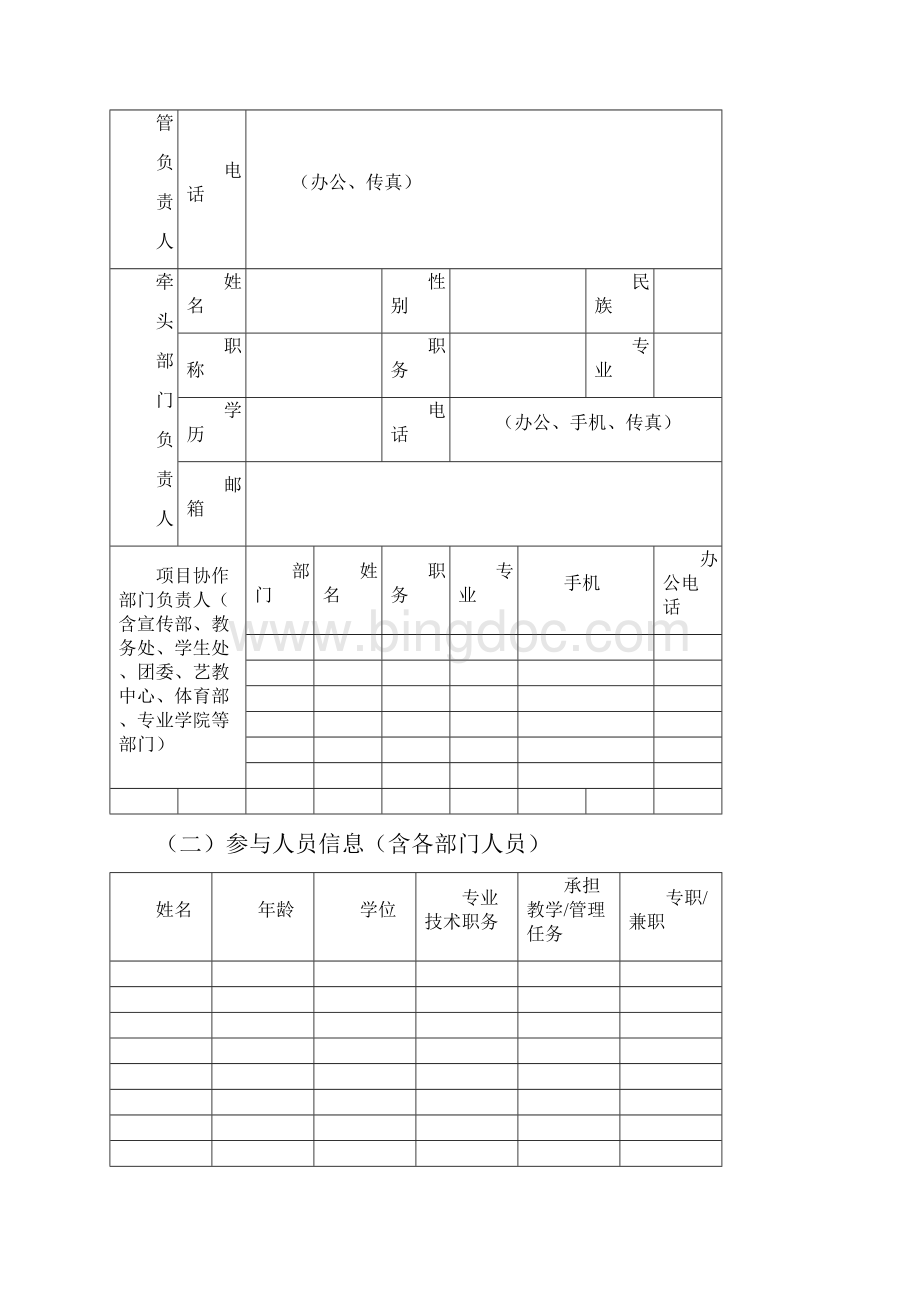 中华优秀传统文化传承基地.docx_第2页