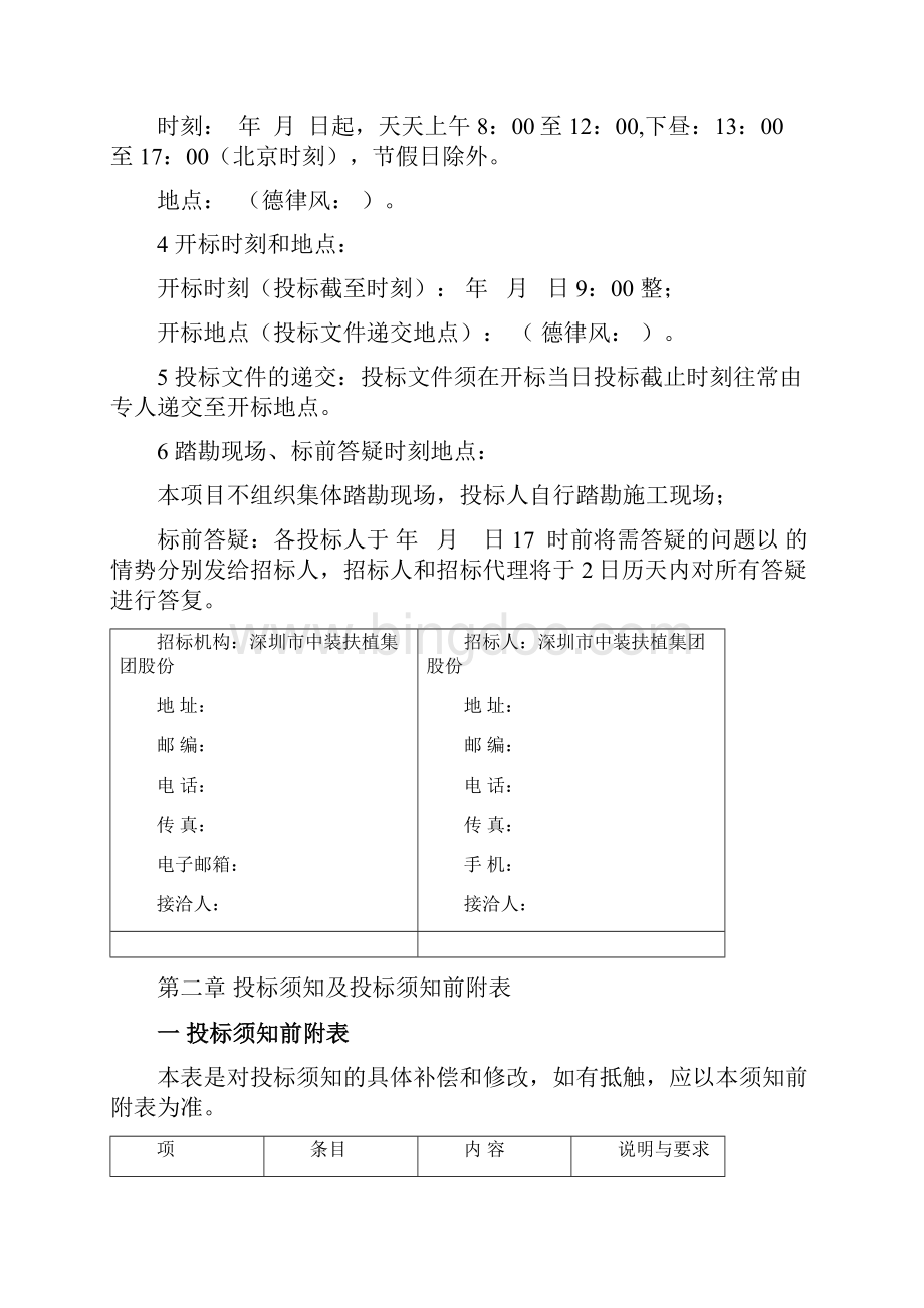 钢结构厂房招标文件.docx_第3页