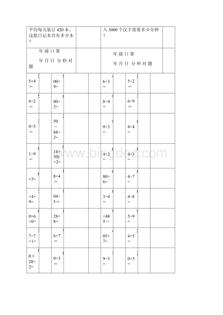 北师大小学数学三年级加减乘除混合运算口算题.docx_第3页