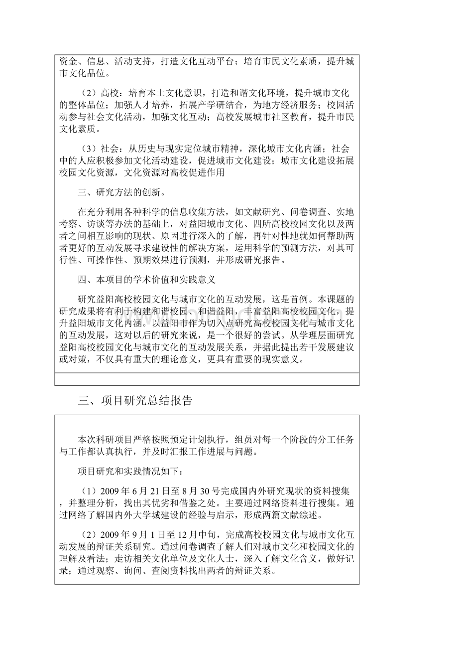 湖南城市学院大学生研究性与创新性项目结题报告书.docx_第3页