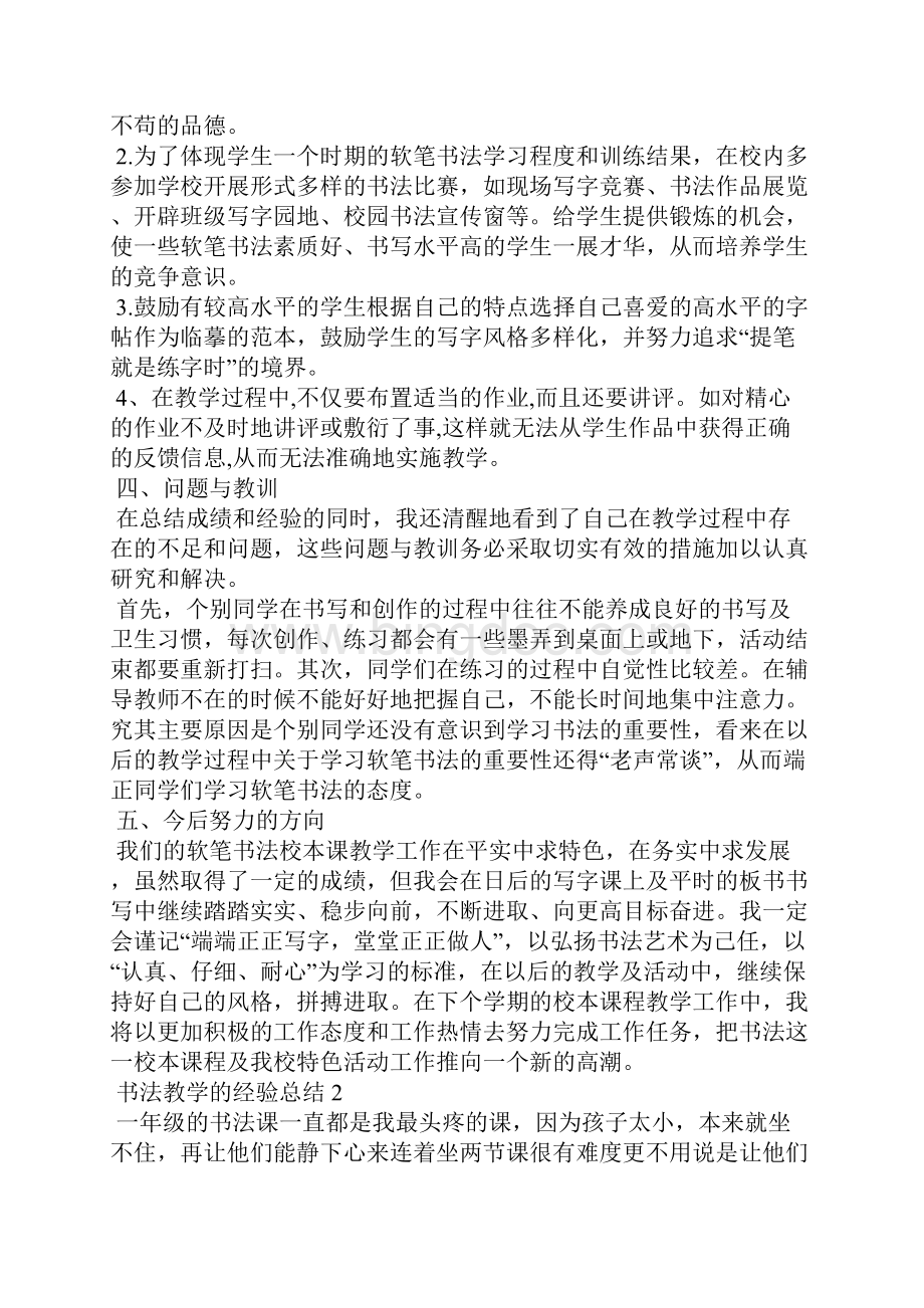 书法教学的经验总结.docx_第2页