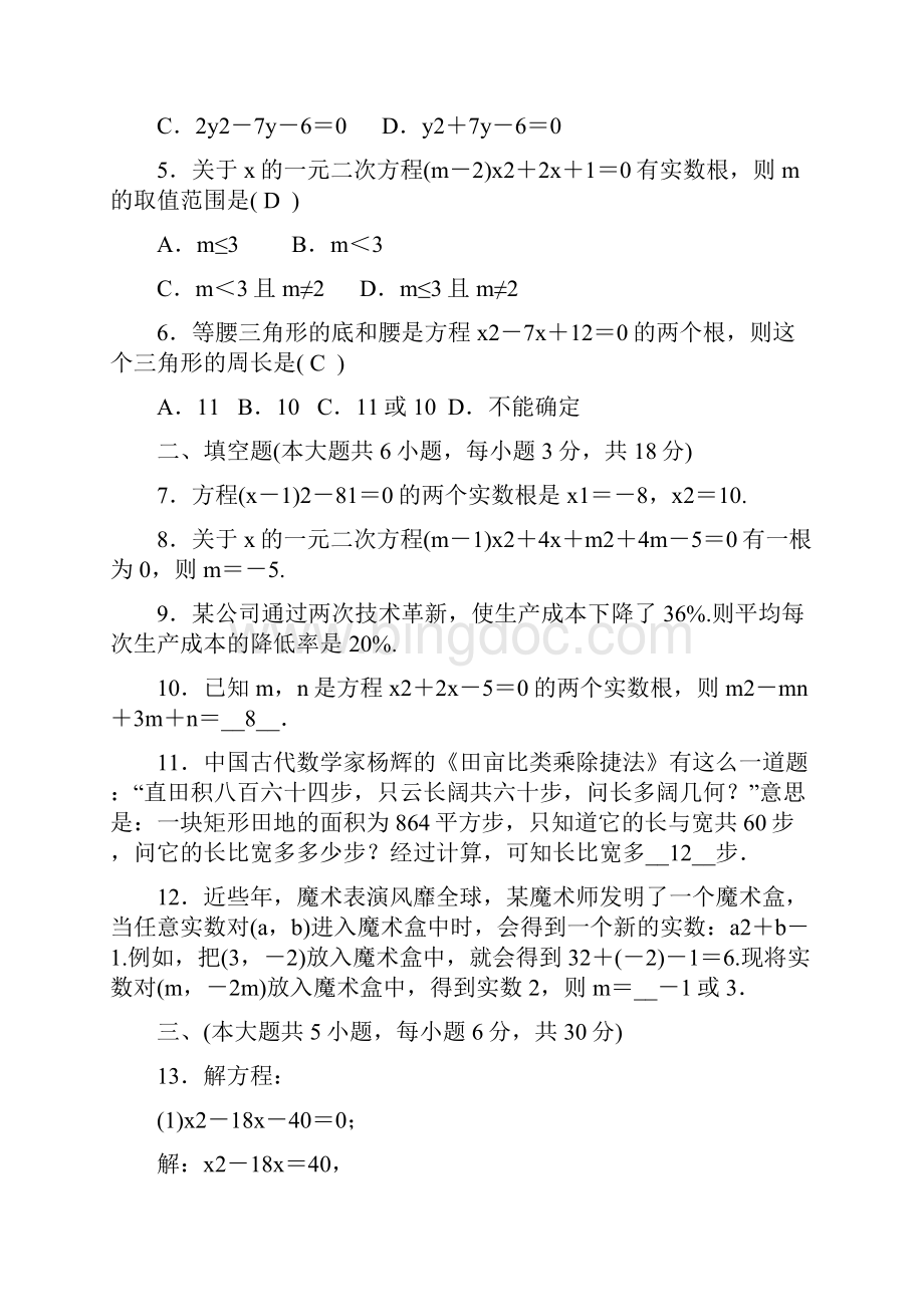 秋北师大版九年级上册数学第2章检测题.docx_第3页