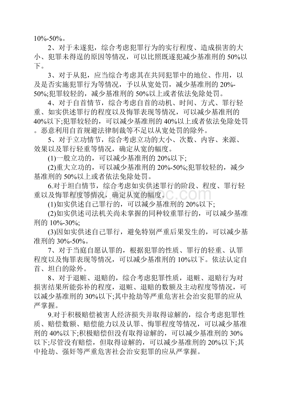 最高人民法院量刑指导意见是什么.docx_第3页