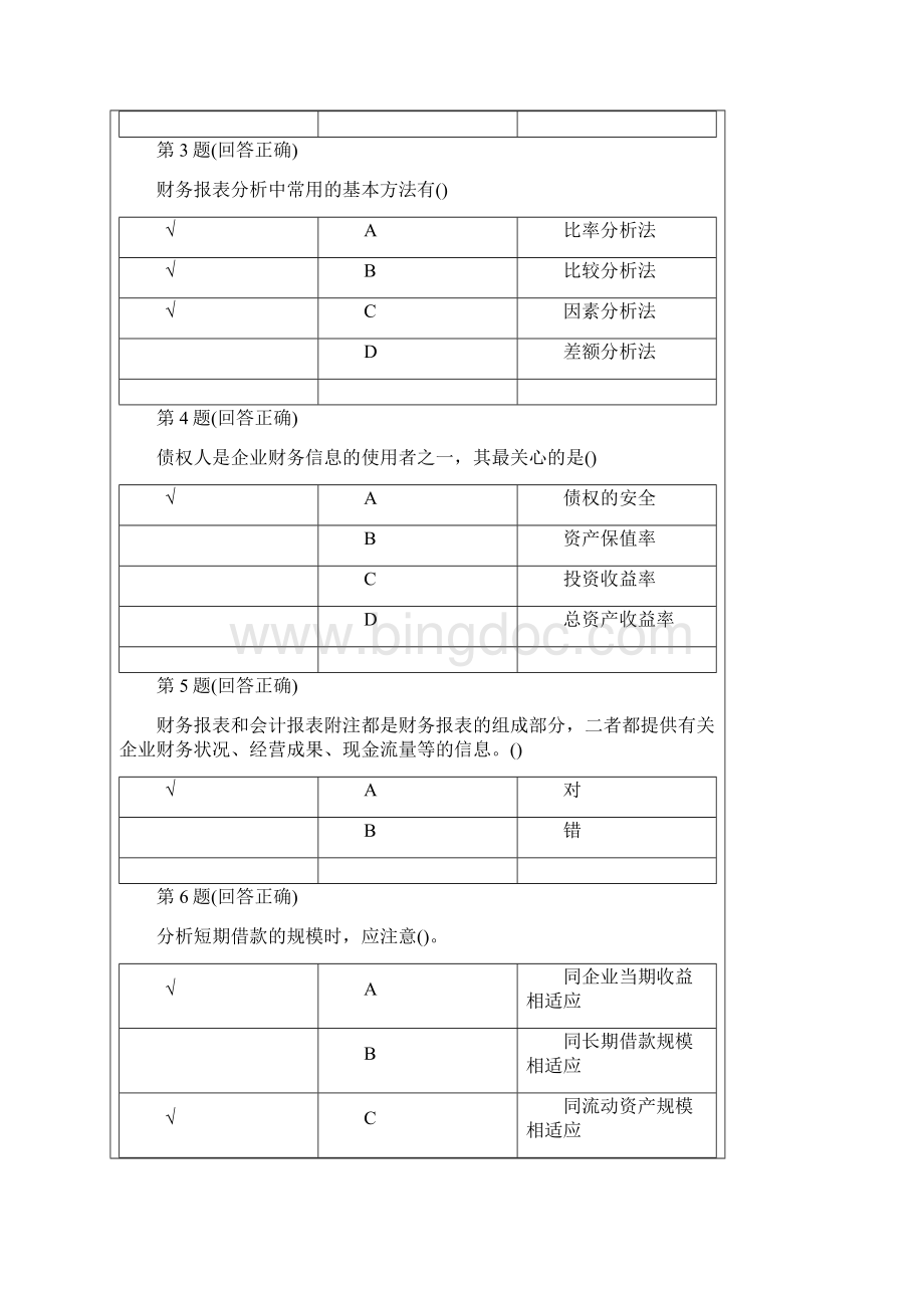 财务报表管理南大春《财务报表分析》在线作业.docx_第2页