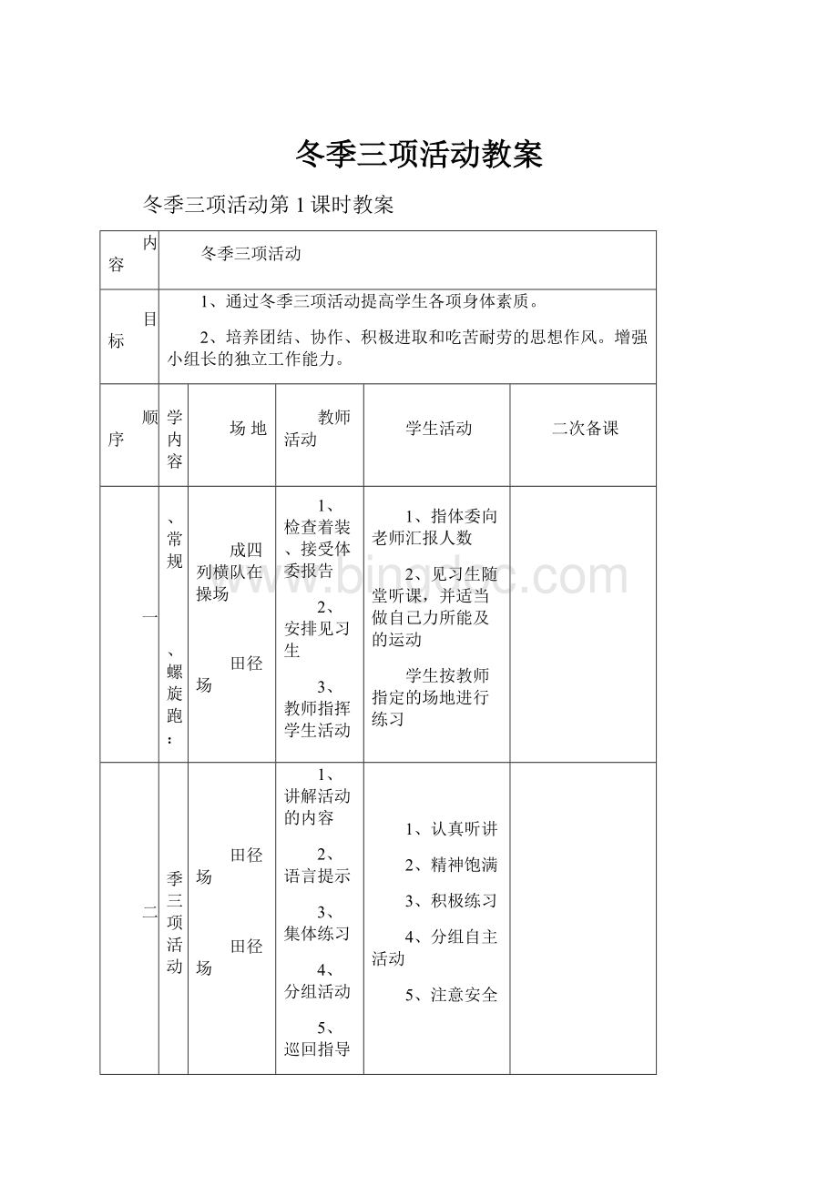 冬季三项活动教案.docx