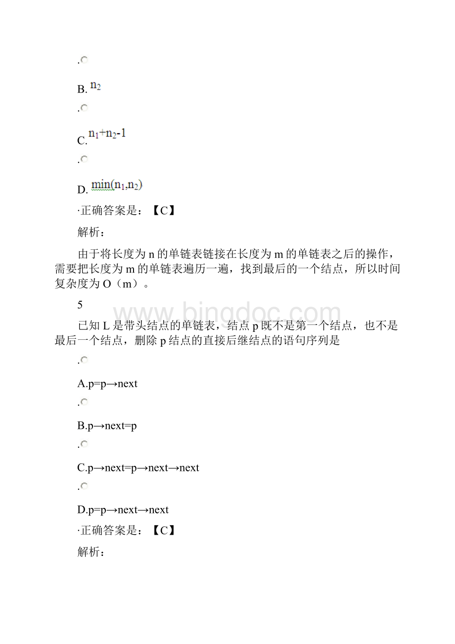 第一章 线性表.docx_第3页