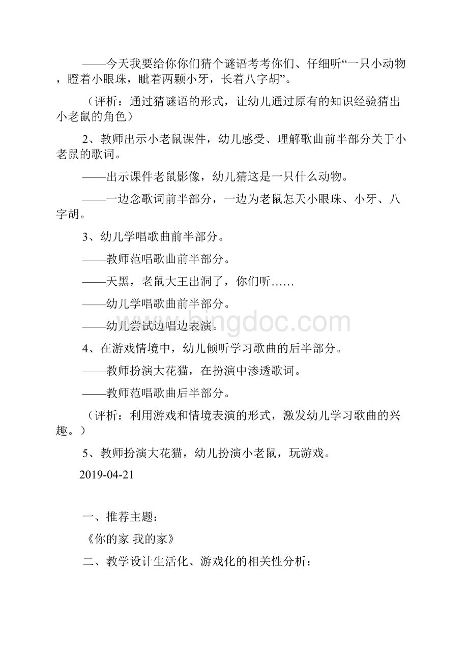 中班音乐大花猫和小老鼠doc.docx_第2页