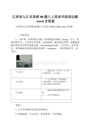 江西省九江市易错80题八上英语书面表达题word含答案.docx