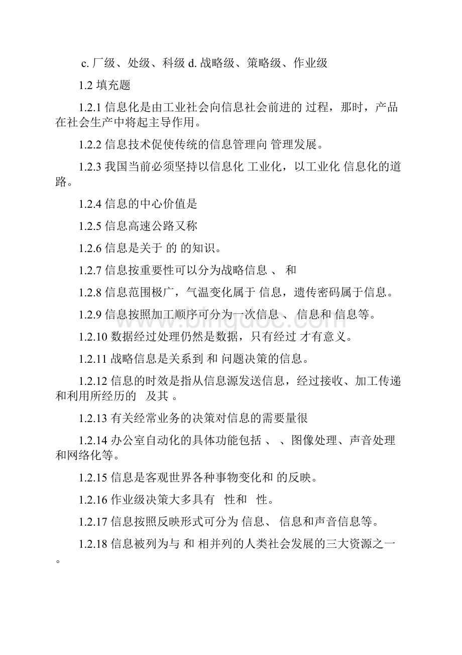 管理信息系统习题集整理稿.docx_第3页