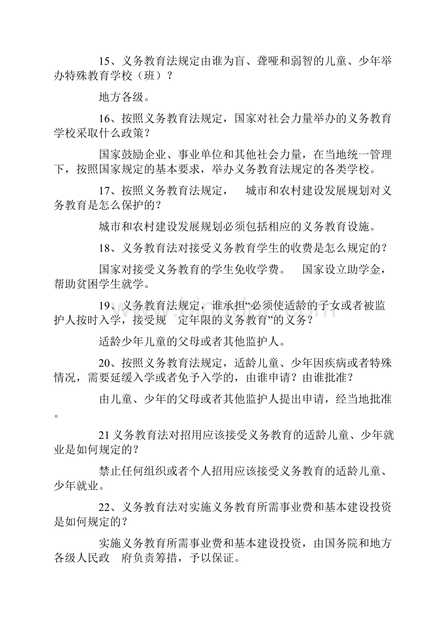 特岗教师考试教育法律法规知识模拟试题与答案.docx_第3页