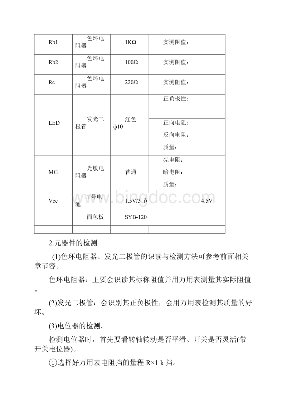 项目五简易光控电路教学案.docx_第3页