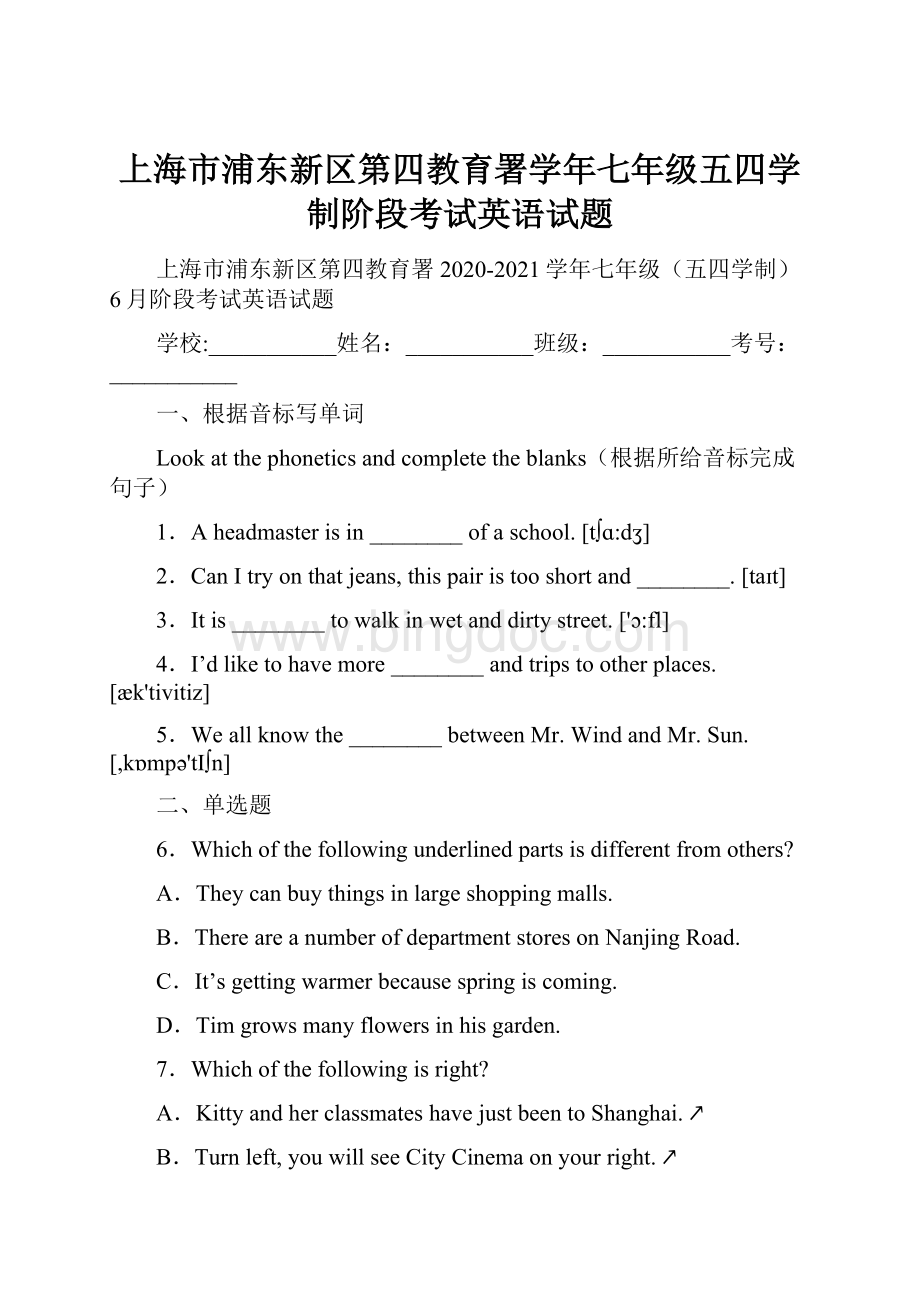 上海市浦东新区第四教育署学年七年级五四学制阶段考试英语试题.docx
