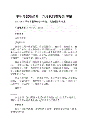 学年苏教版必修一六月我们看海去 学案.docx