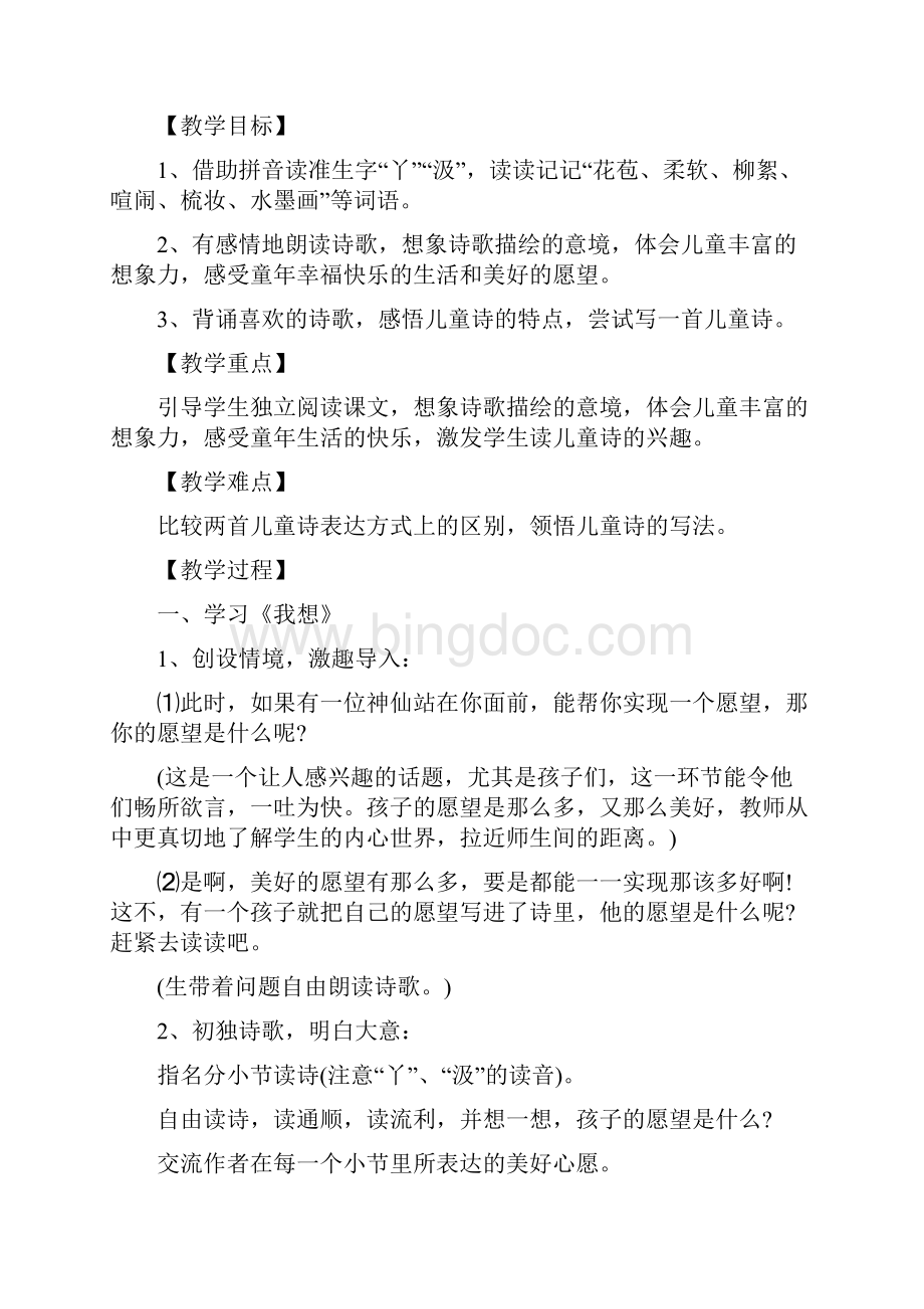 儿童诗教案优秀范文.docx_第2页