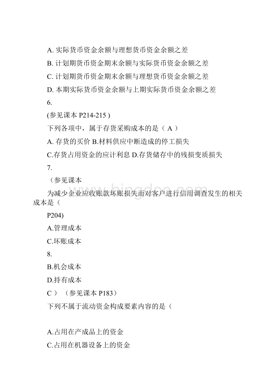 全国自学考试财务管理学试题参考答案及分析.docx_第2页