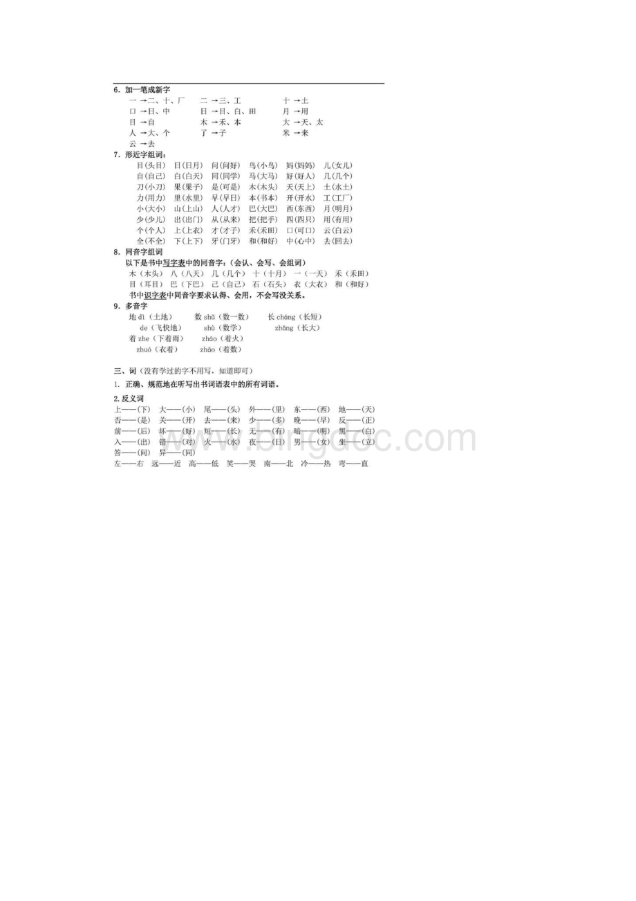 部编版一年级语文上册期末重要考点汇总.docx_第3页