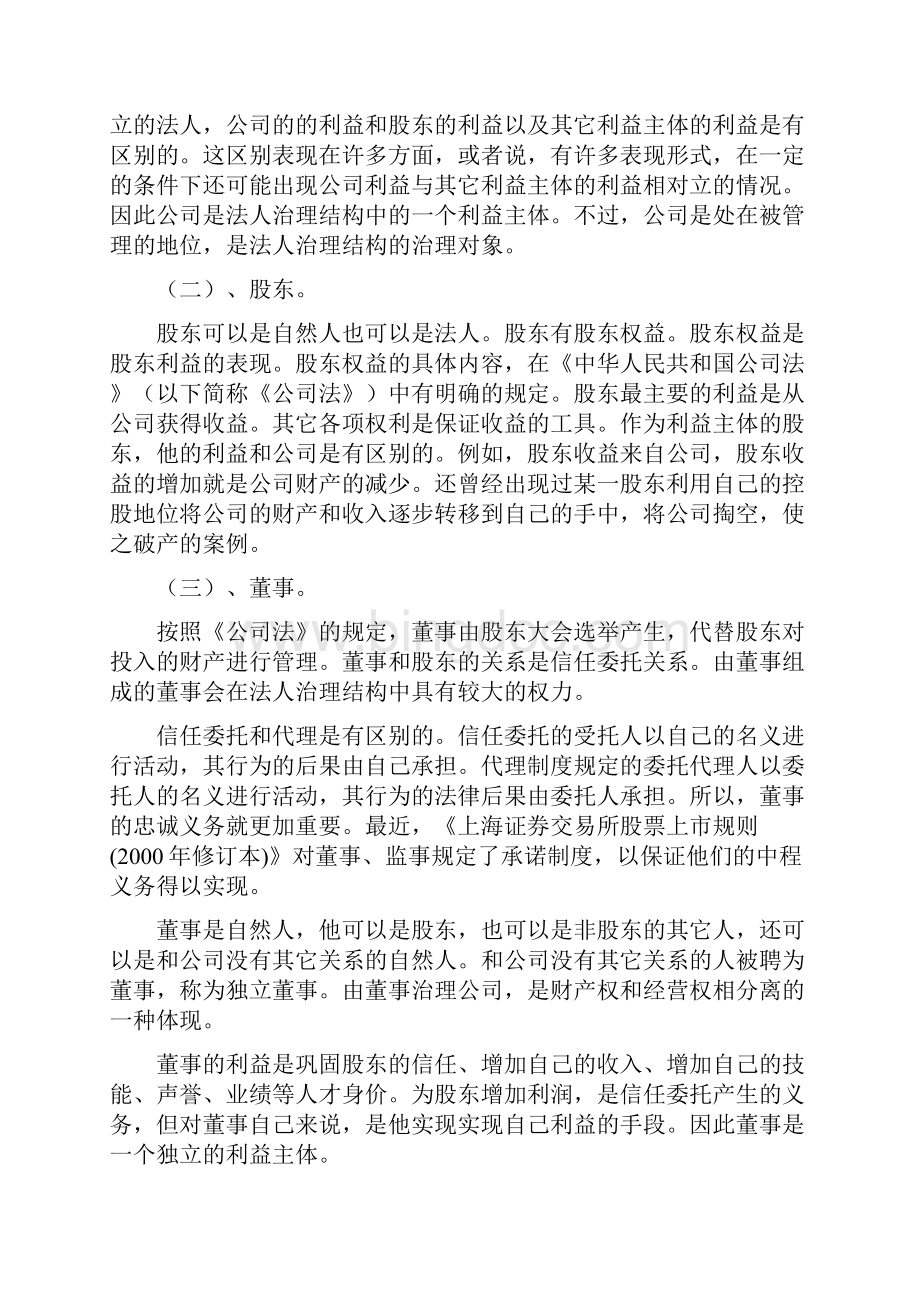 利益主体和法人治理结构的规范化运作.docx_第3页