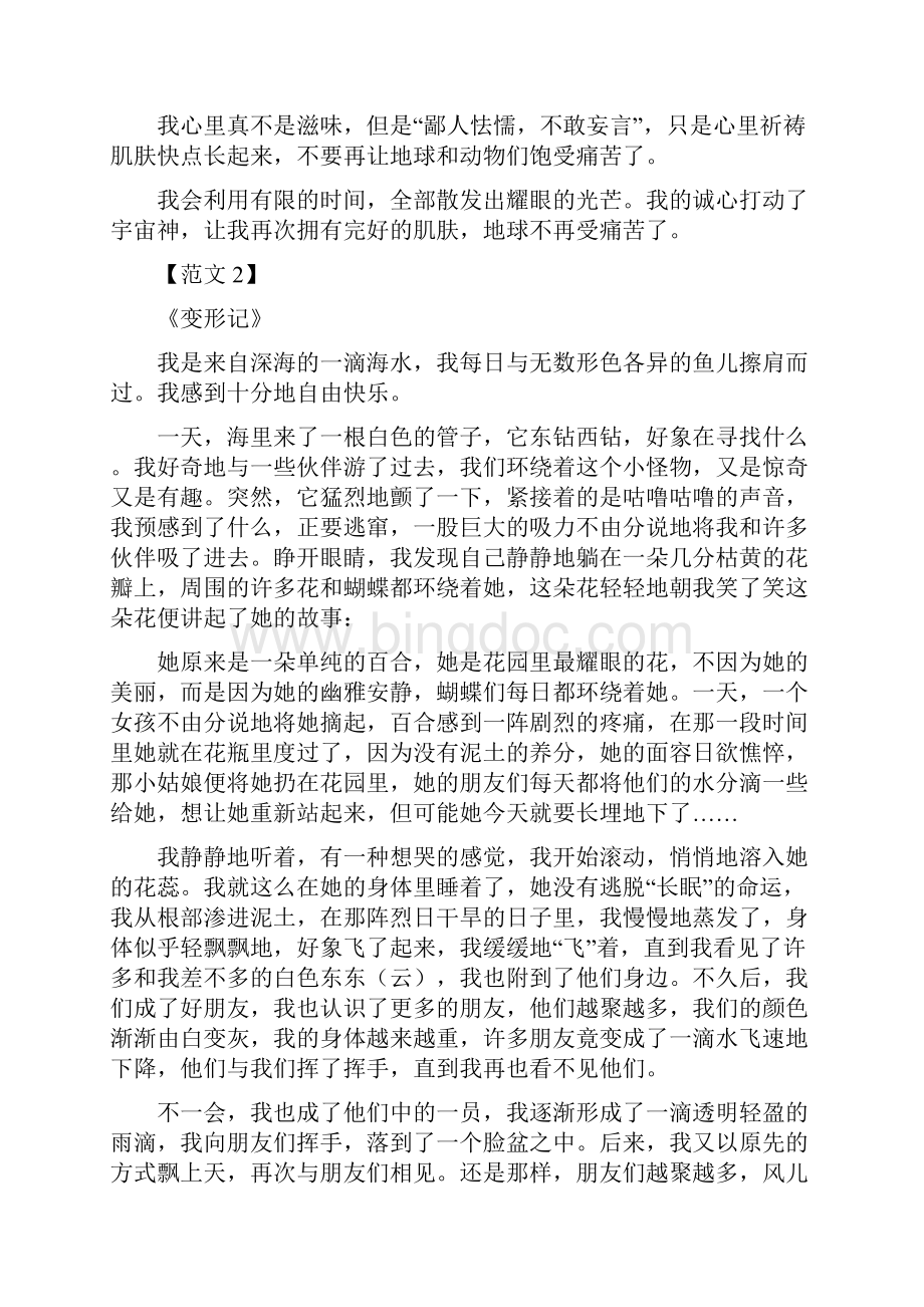 部编版六年级语文上册同步作文习作汇总全册完整.docx_第2页