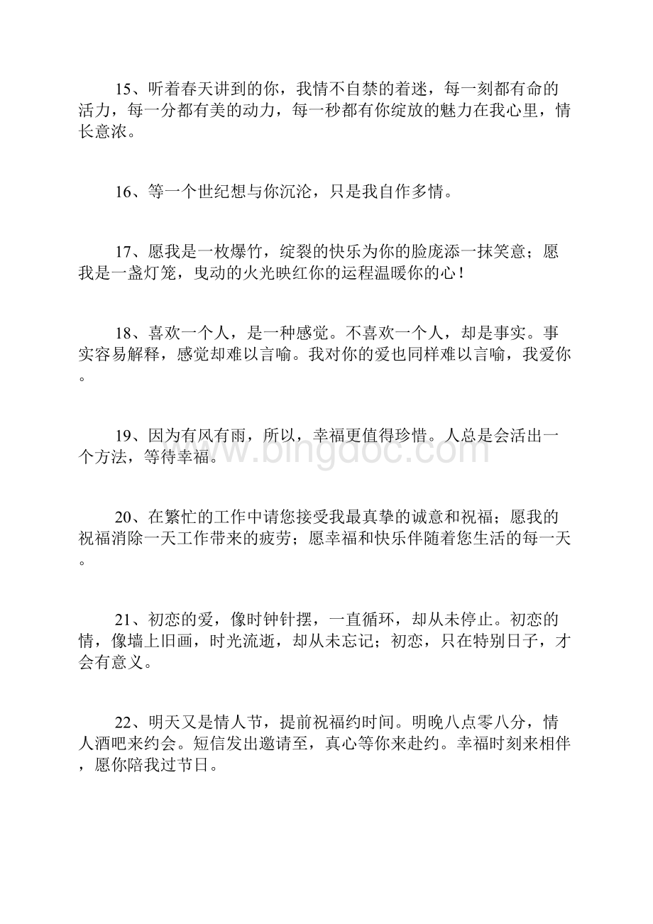 表白的话直接的表白语.docx_第3页