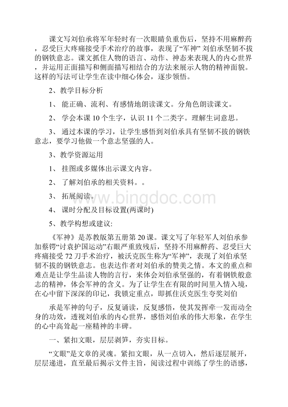 苏教版小学语文三年级上册第七单元教材分析及教学建议.docx_第3页