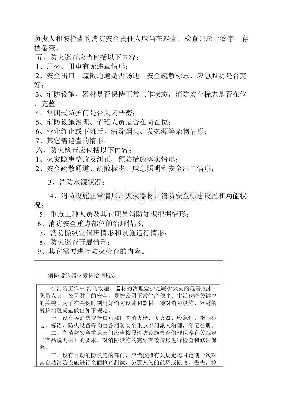 消防安全相关制度.docx_第2页