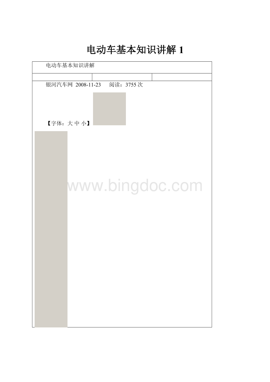 电动车基本知识讲解1.docx