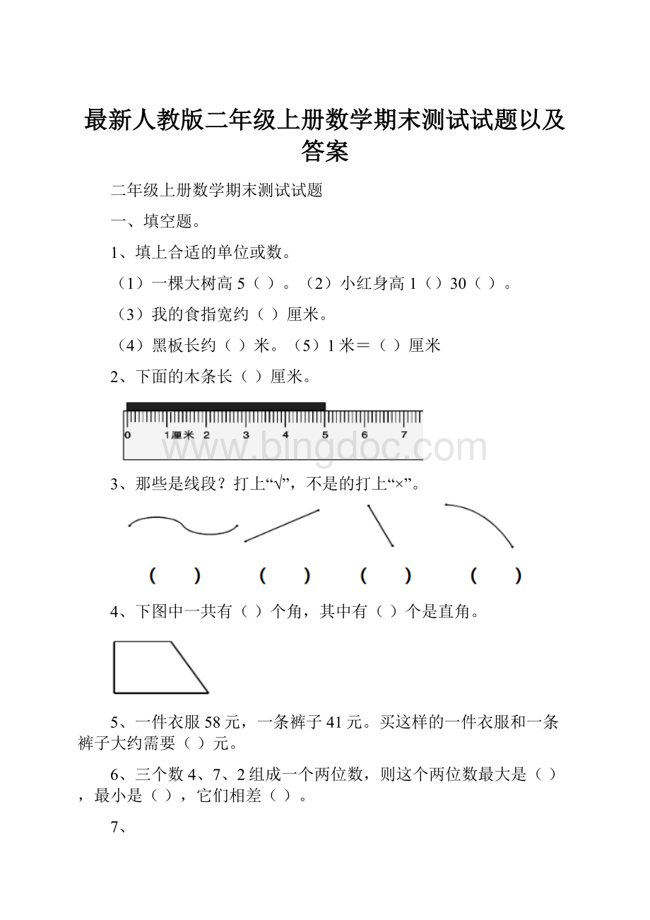 最新人教版二年级上册数学期末测试试题以及答案.docx