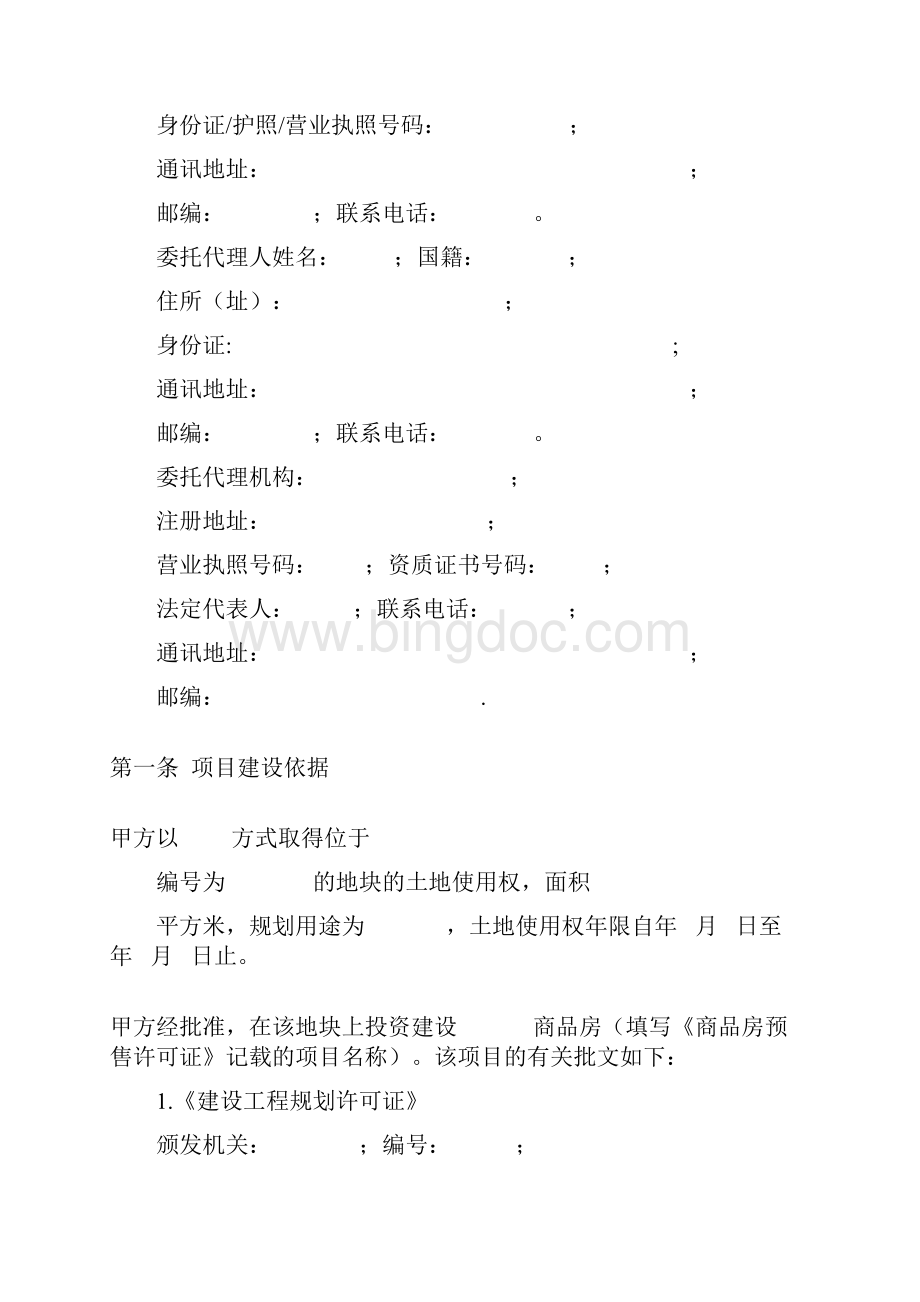 广州房屋买卖合同欠款纠纷.docx_第2页