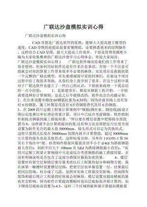 广联达沙盘模拟实训心得.docx