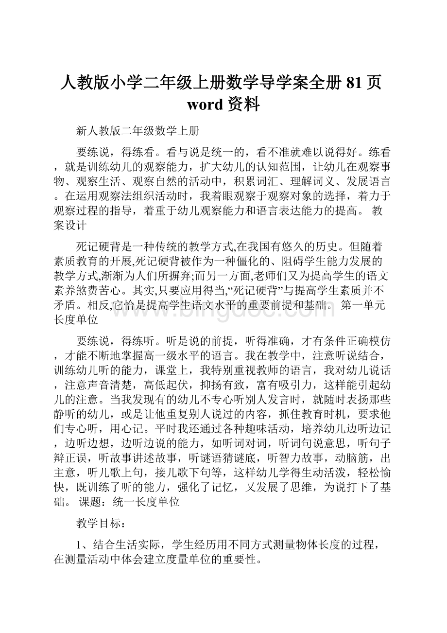 人教版小学二年级上册数学导学案全册81页word资料.docx