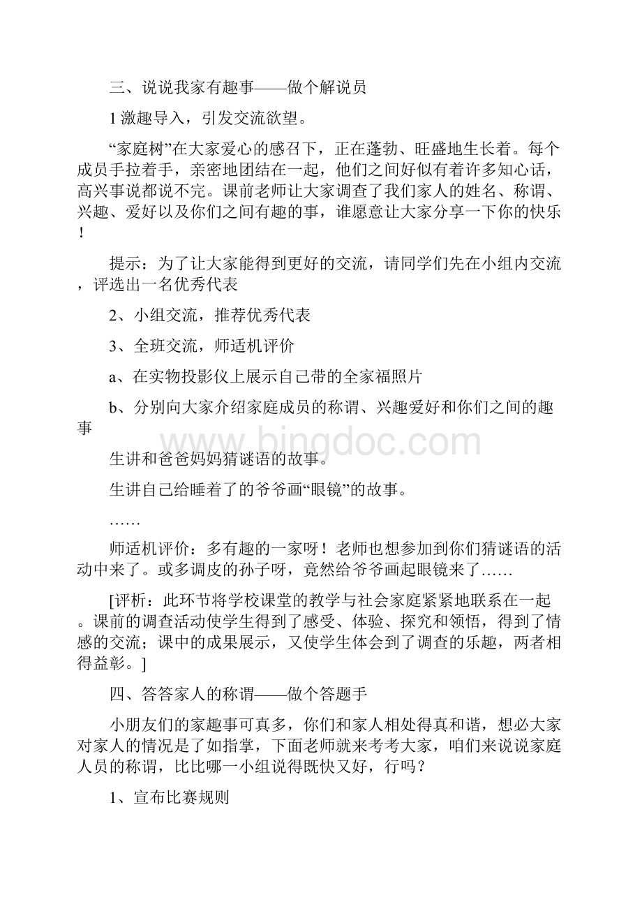 家庭树教学设计与评析.docx_第3页