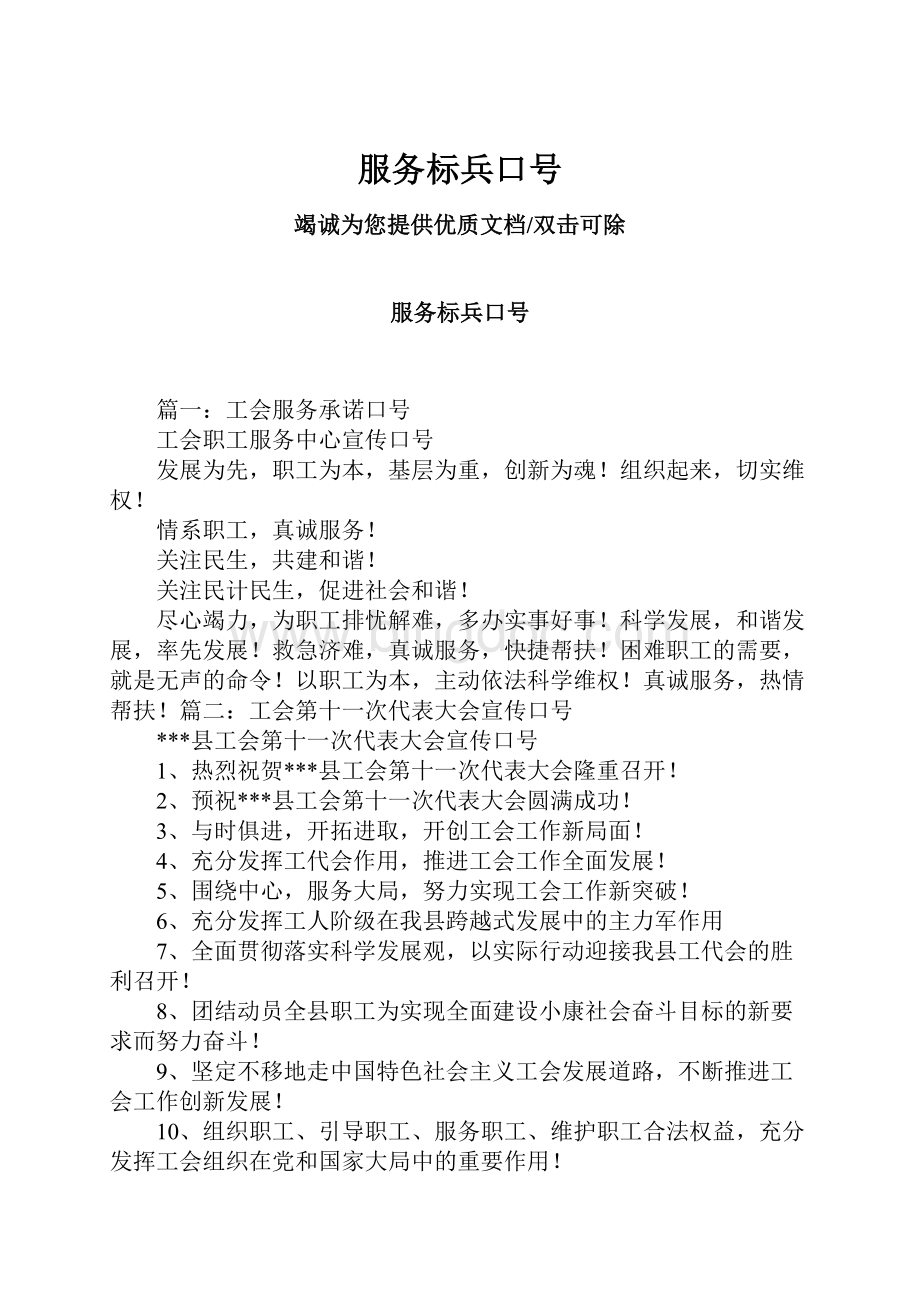 服务标兵口号.docx_第1页