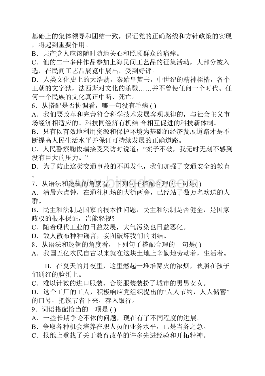 高中病句成语练习题附答案.docx_第2页