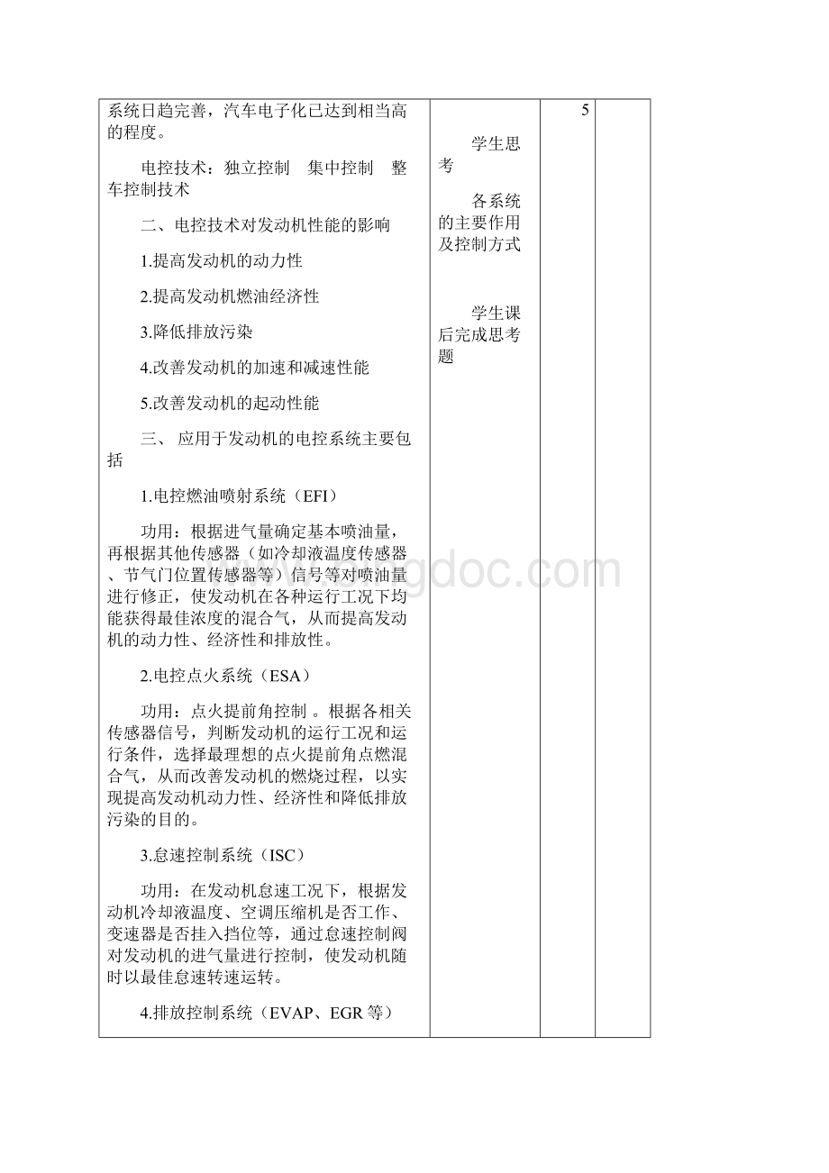 1项目一发动机电控技术概述.docx_第3页