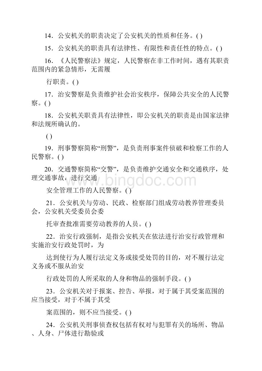 公安机关的任务和职权.docx_第3页