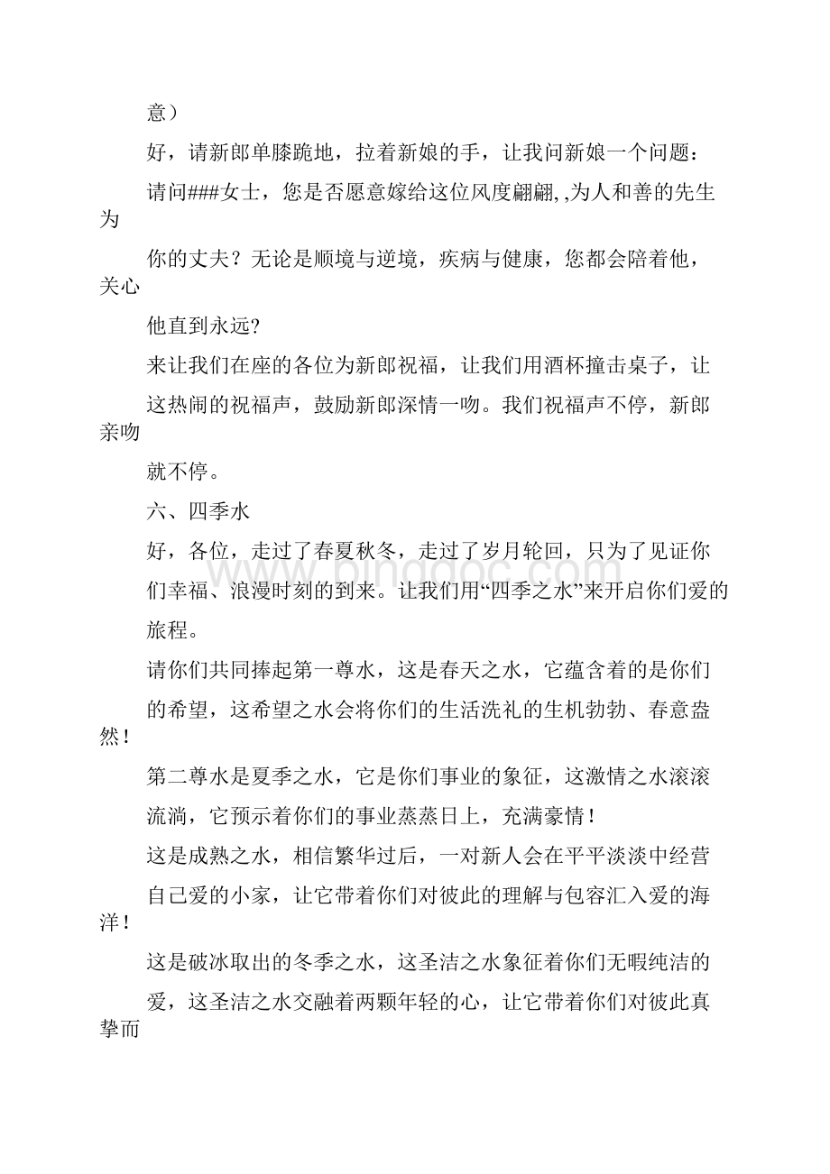 游戏婚礼司仪主持词.docx_第3页