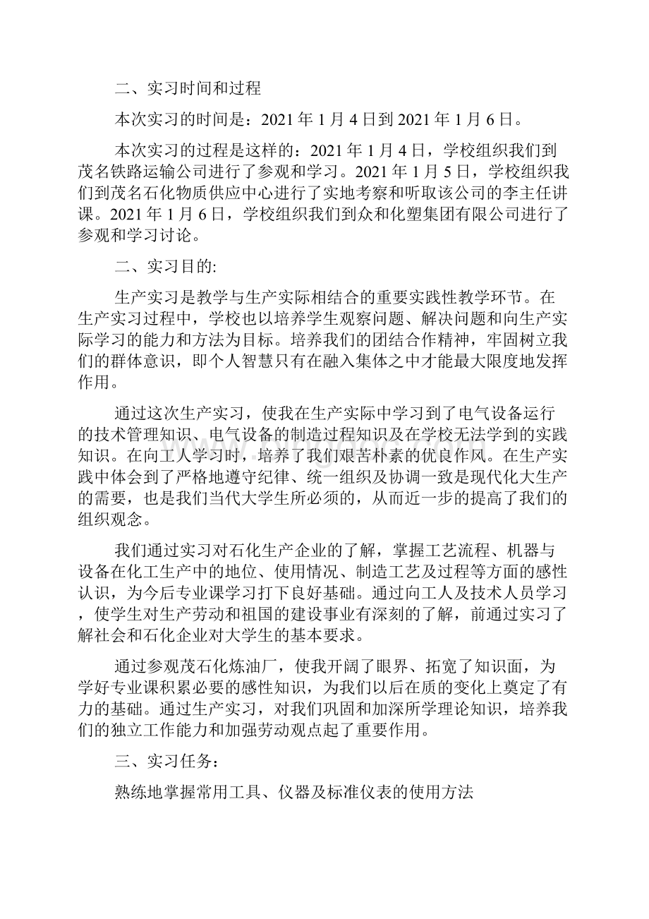 茂石化实习报告.docx_第2页