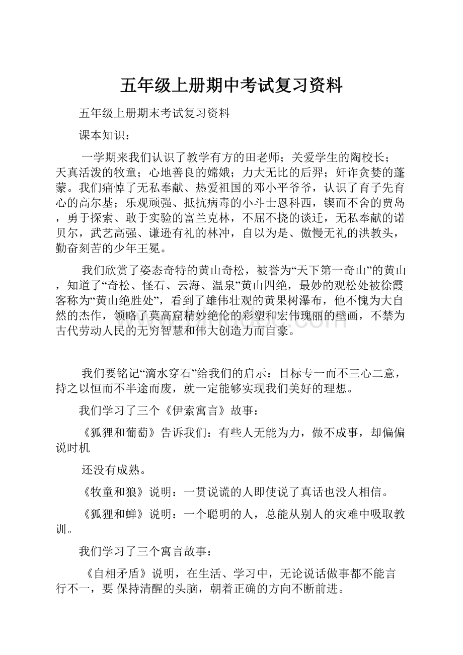 五年级上册期中考试复习资料.docx_第1页