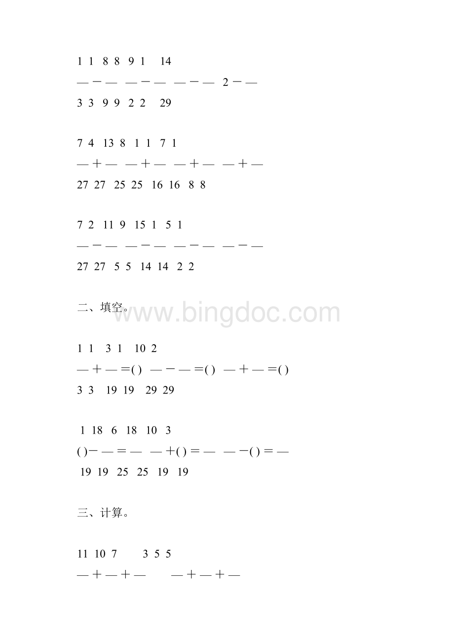 人教版五年级数学下册同分母分数加减法练习题精选47.docx_第3页