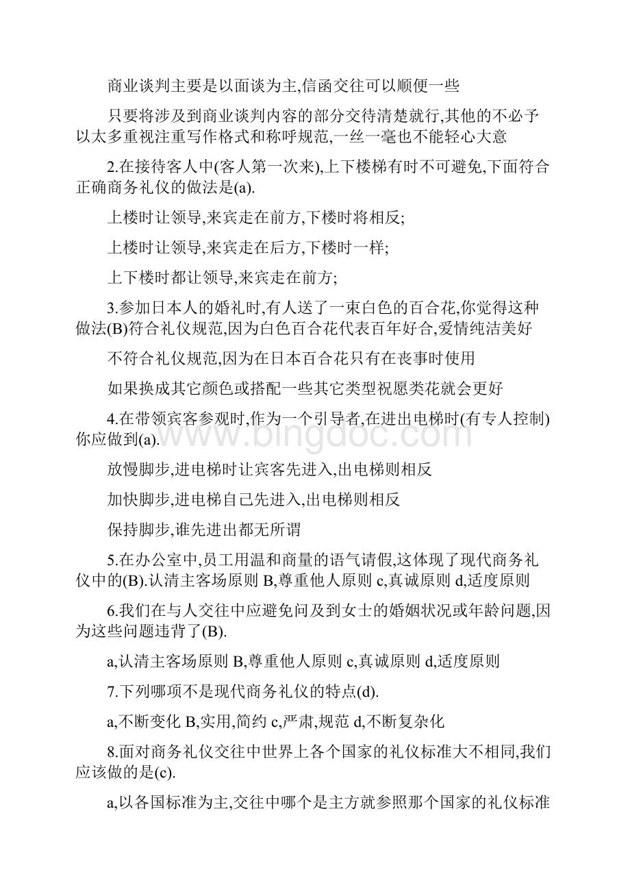 现代商务礼仪书.docx_第2页