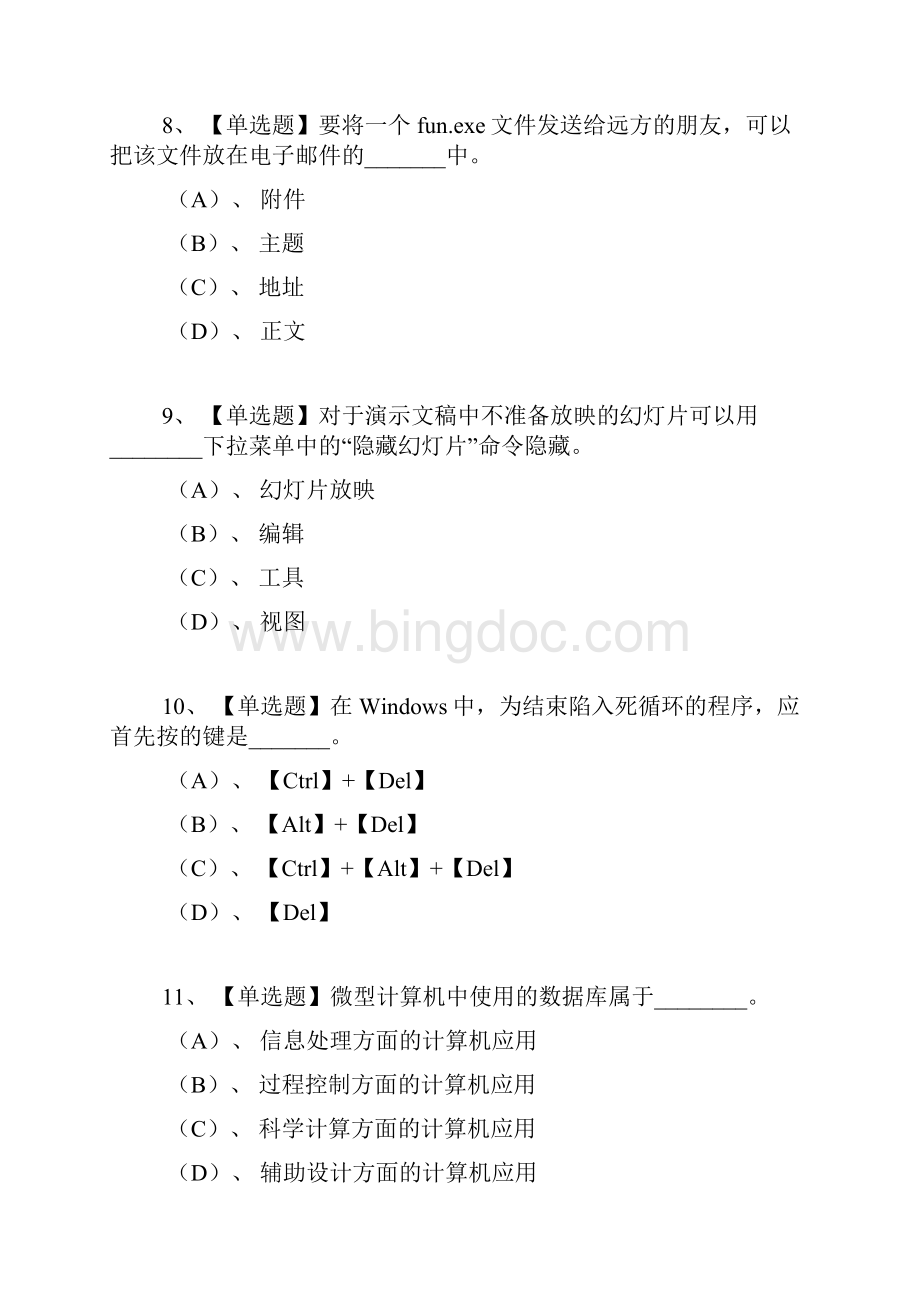 广东省计算机一级选择题考试助攻.docx_第3页