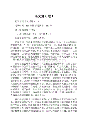 语文复习题1.docx