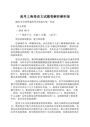 高考上海卷语文试题卷解析解析版.docx