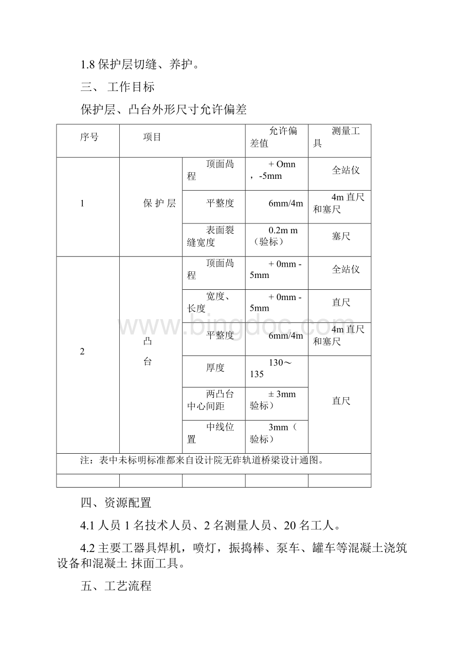 无砟轨道施工指导书.docx_第3页