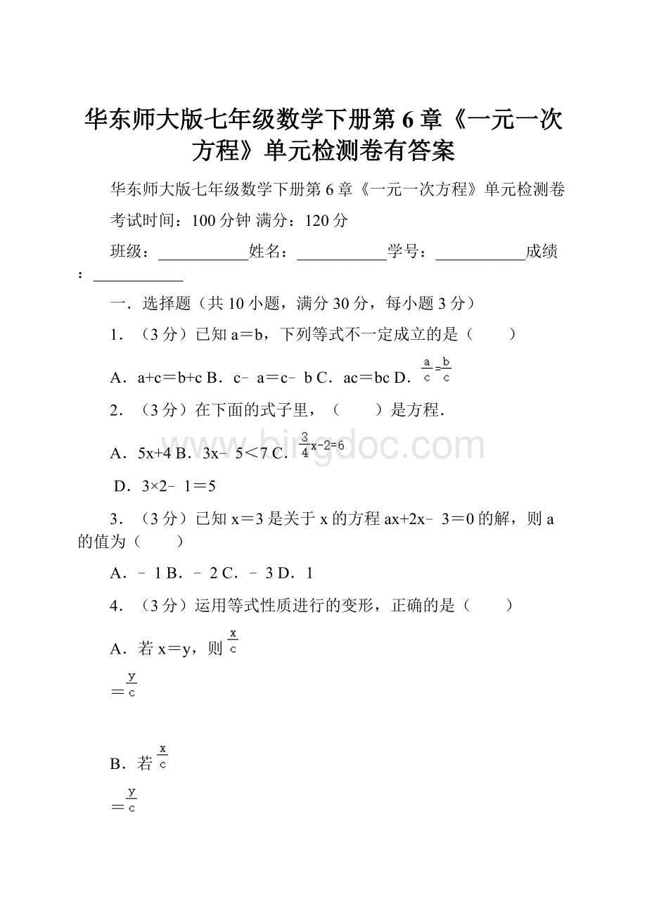 华东师大版七年级数学下册第6章《一元一次方程》单元检测卷有答案.docx_第1页
